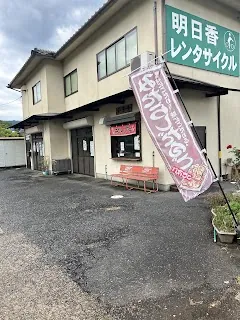 Asuka Rental Cycle (Asuka Rent-a-Cycle) — bike rental in Asuka-mura
