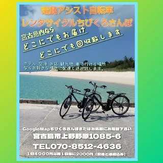 Chibikuro Sanpo Rental Cycle (Miyakojima) — bike rental in Miyakojima