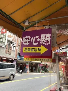 EasyRide - Sun Moon Lake Bicycle Rental (安心騎日月潭自行車出租) — bike rental in Sun Moon Lake