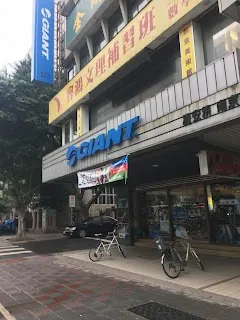 Giant Taipei Nanjing Branch (捷安特南京店) — bike rental in Taipei