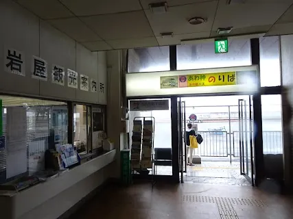 Iwaya Tourist Information Center (Awaji Island Cycle Tourism) — bike rental in Awaji (Iwaya)