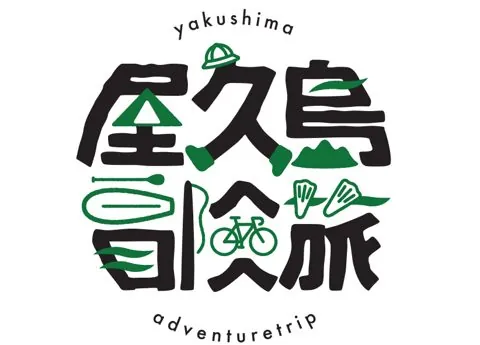 Midori no Kaze Rental Cycles (Yakushima) — bike rental in Yakushima