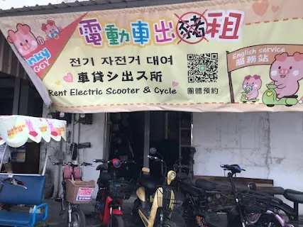 Pinky Pig Bike Rentals (粉紅小豬鐵馬行動租車) — bike rental in Kaohsiung