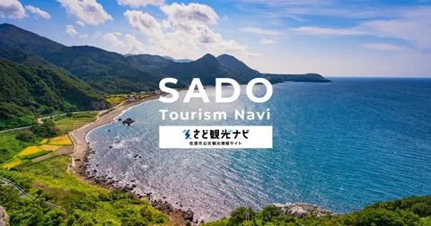 Sado Tourism Association Minami Sado / Ogi Tourist Information Center (Eco-Da-Chari e-bike rental) — bike rental in Sado (Ogi)