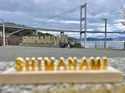 Shimanami Kaido Public Rental Cycle (Sunrise Itoyama / JR Imabari terminals) — bike rental in Imabari