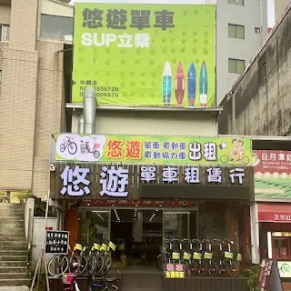 Sun Moon Lake Yoyo Bike Rental (日月潭悠遊單車 租賃行) — bike rental in Sun Moon Lake