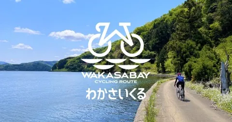 Waka-Cycle (Wakasa Bay Cycling Route) rental network — bike rental in Tsuruga